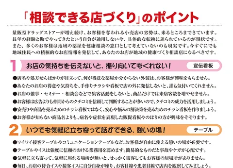 相談できる店づくり