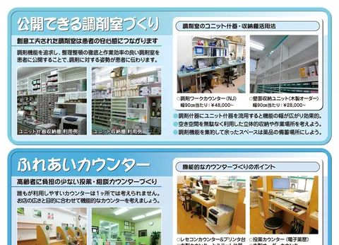 お年寄りにやさしい店づくり／調剤薬局編