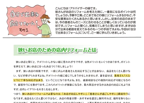 自分で出来る店内リフォーム ！ その１